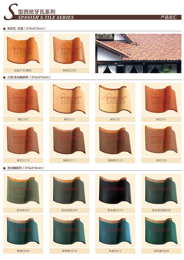Chinese Top quality spanish glazed matte finish terracotta interlocking clay roof tile price